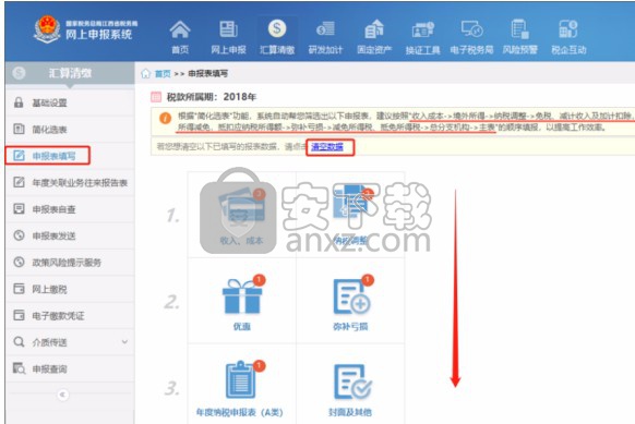 江西省税务局网上申报系统