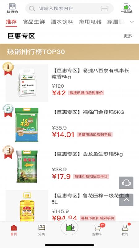 易捷加油