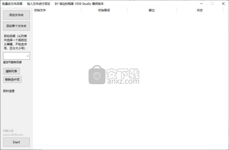 批量改文件后缀软件