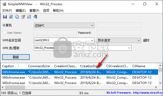 SimpleWMIView(查询wmi服务工具)