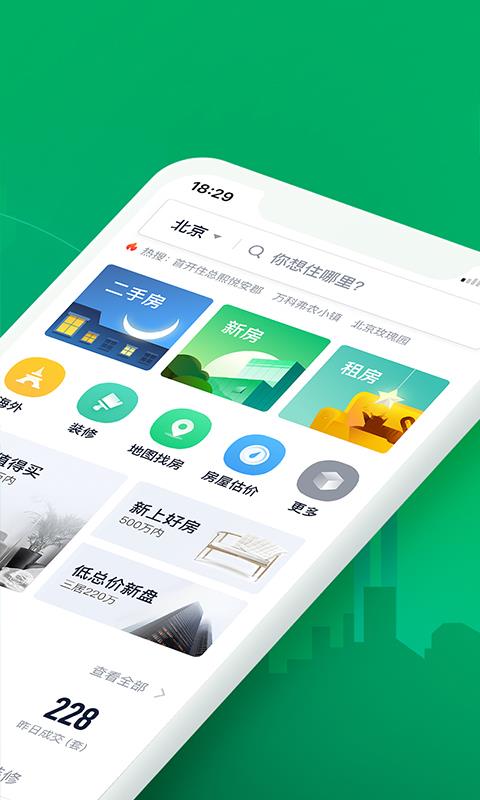 链家厦门杭州app开发团队