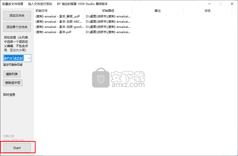 批量改文件后缀软件