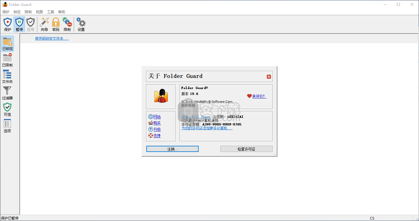 Folder Guard(文件夹加密软件)