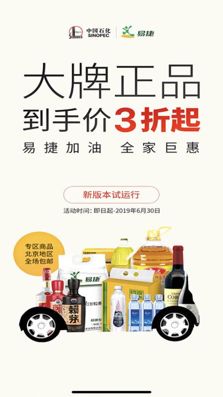 易捷加油
