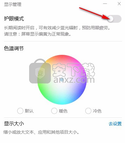 华为护眼工具