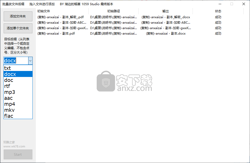 批量改文件后缀软件