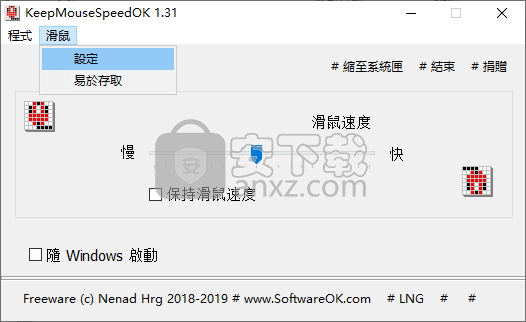 KeepMouseSpeedOK(固定鼠标指针速度工具)
