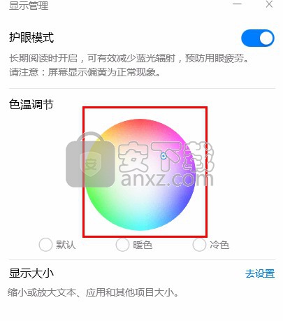 华为护眼工具