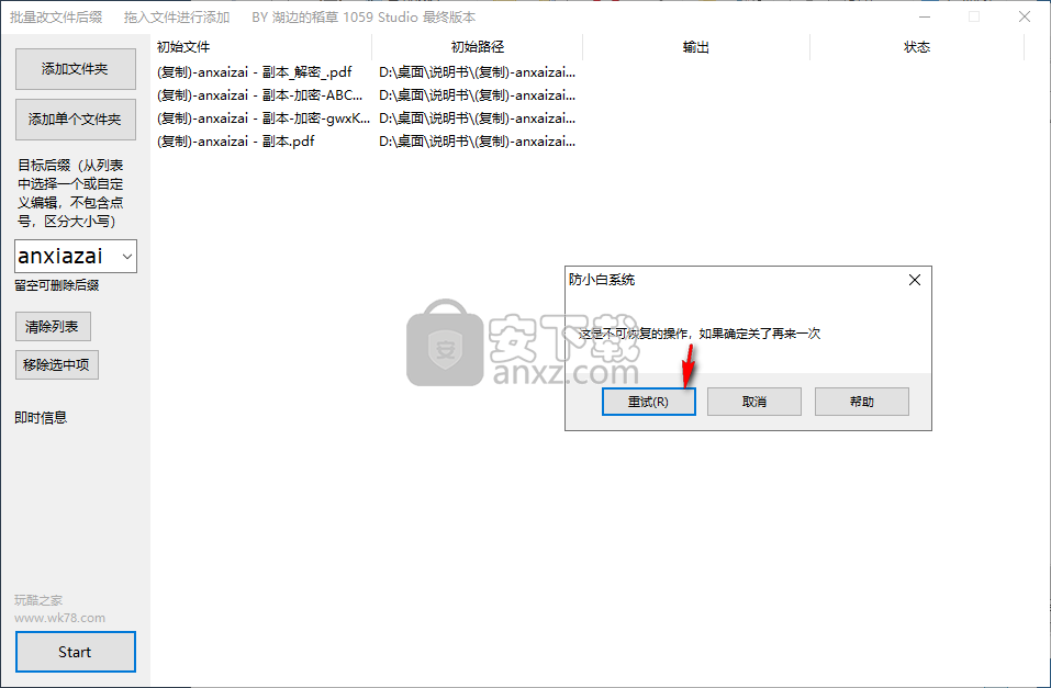 批量改文件后缀软件
