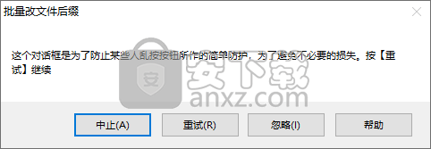 批量改文件后缀软件