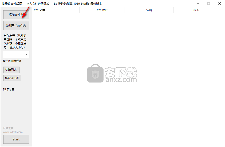 批量改文件后缀软件
