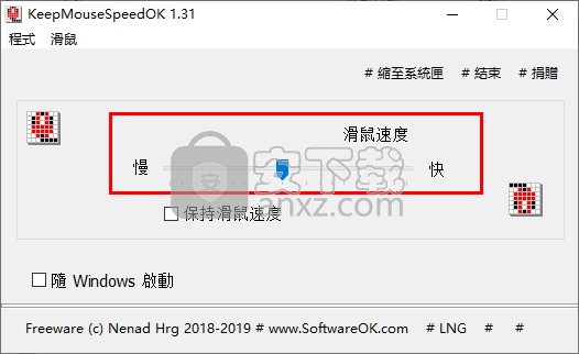 KeepMouseSpeedOK(固定鼠标指针速度工具)