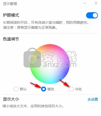华为护眼工具
