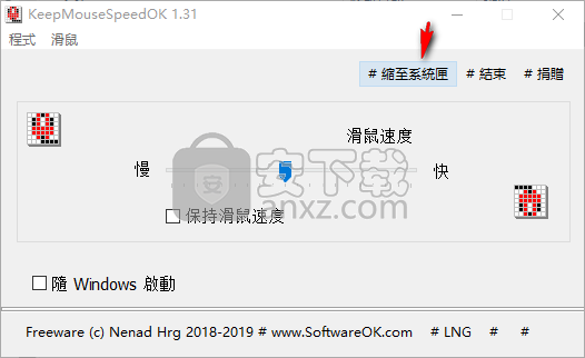 KeepMouseSpeedOK(固定鼠标指针速度工具)