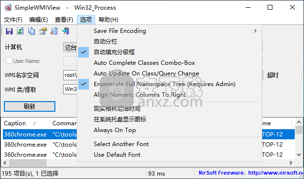 SimpleWMIView(查询wmi服务工具)