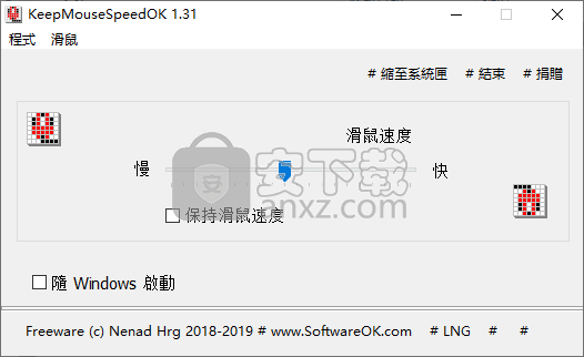 KeepMouseSpeedOK(固定鼠标指针速度工具)