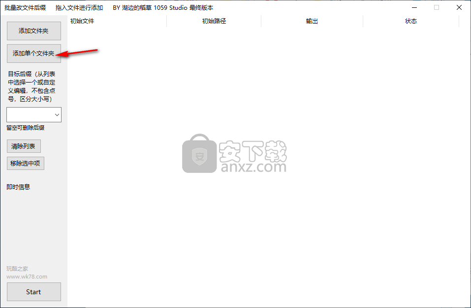批量改文件后缀软件