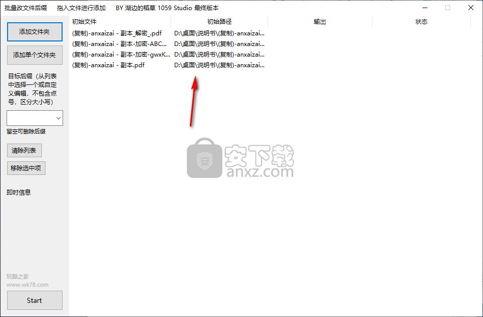 批量改文件后缀软件