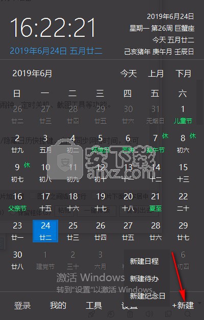 优效日历(win10自带日历改良版)