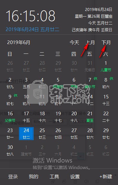 优效日历(win10自带日历改良版)