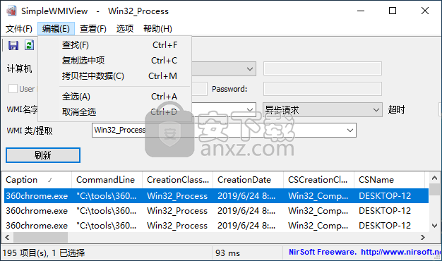 SimpleWMIView(查询wmi服务工具)