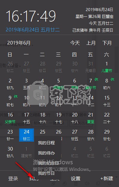 优效日历(win10自带日历改良版)