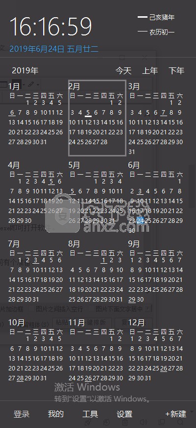 优效日历(win10自带日历改良版)