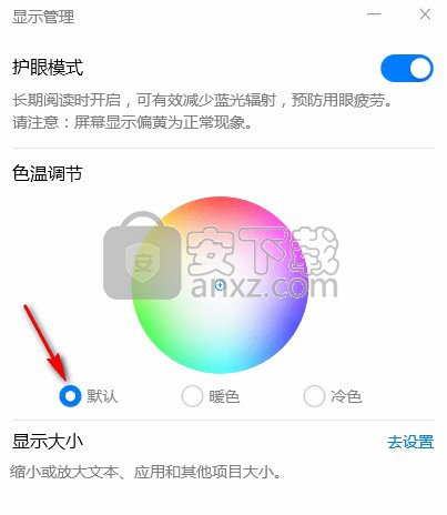 华为护眼工具