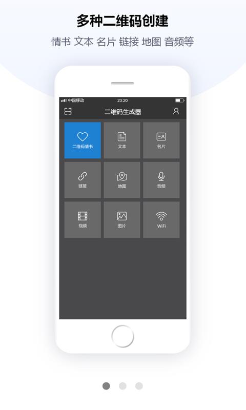 手机二维码生成器(4)