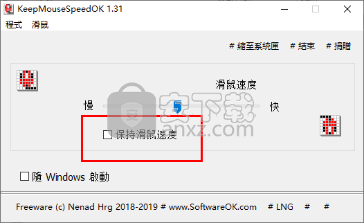 KeepMouseSpeedOK(固定鼠标指针速度工具)