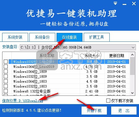 优捷易一键装机助理