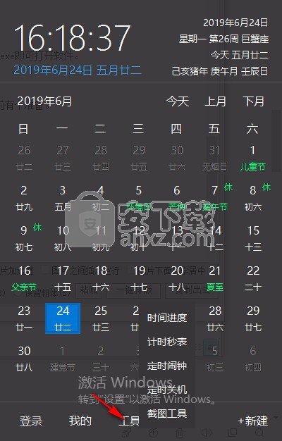 优效日历(win10自带日历改良版)