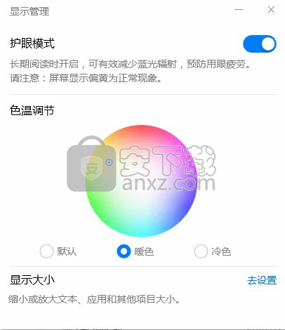 华为护眼工具