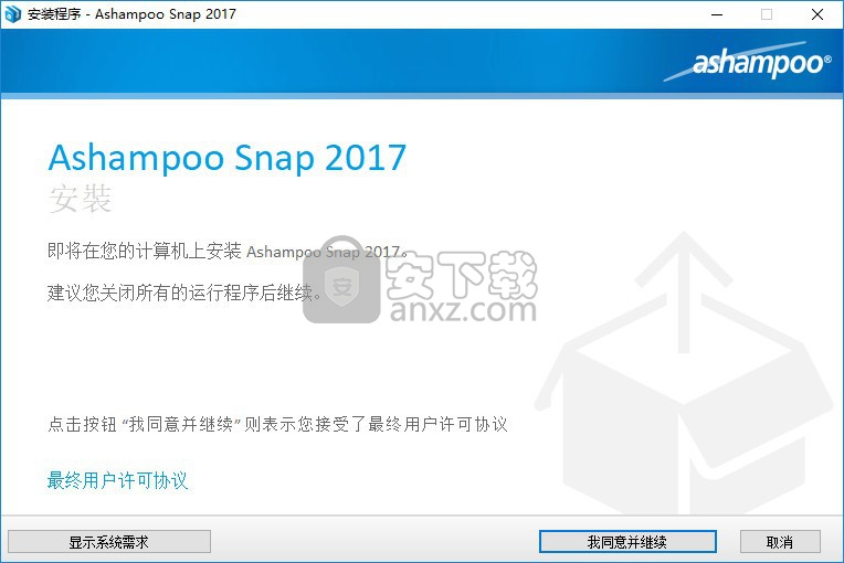 ashampoo snap 2017注册激活版