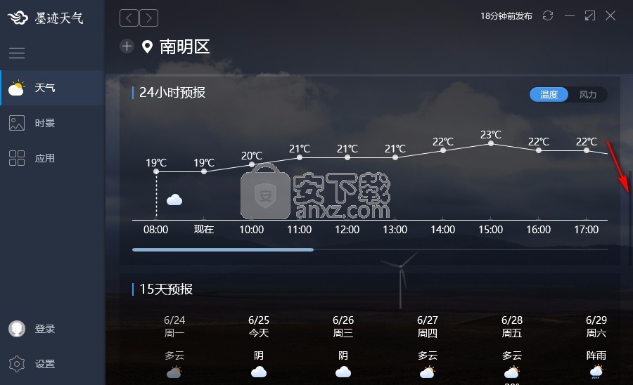 墨迹天气电脑版