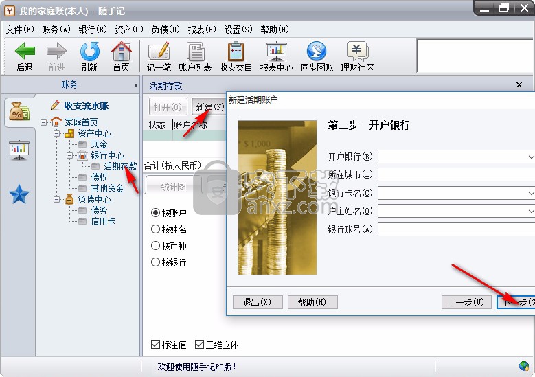 金蝶随手记电脑版