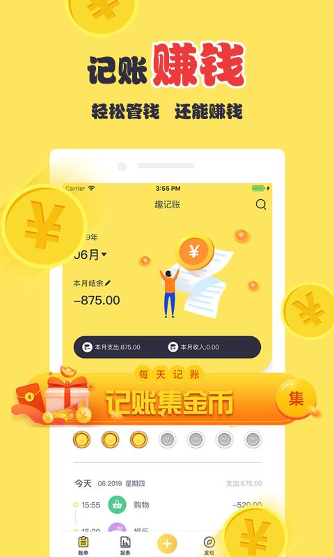 趣记账app(1)