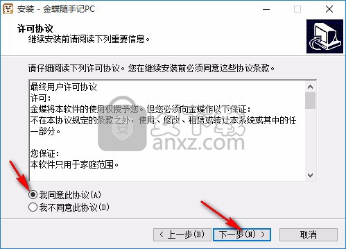 金蝶随手记电脑版