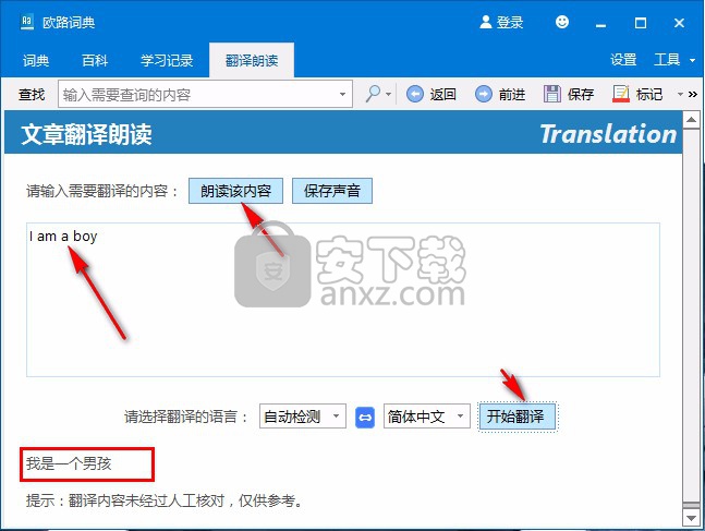 欧路词典