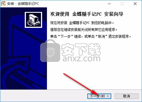 金蝶随手记电脑版