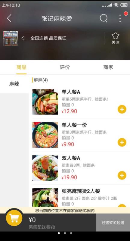 掌上平乡