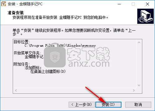 金蝶随手记电脑版