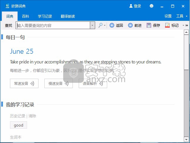 欧路词典