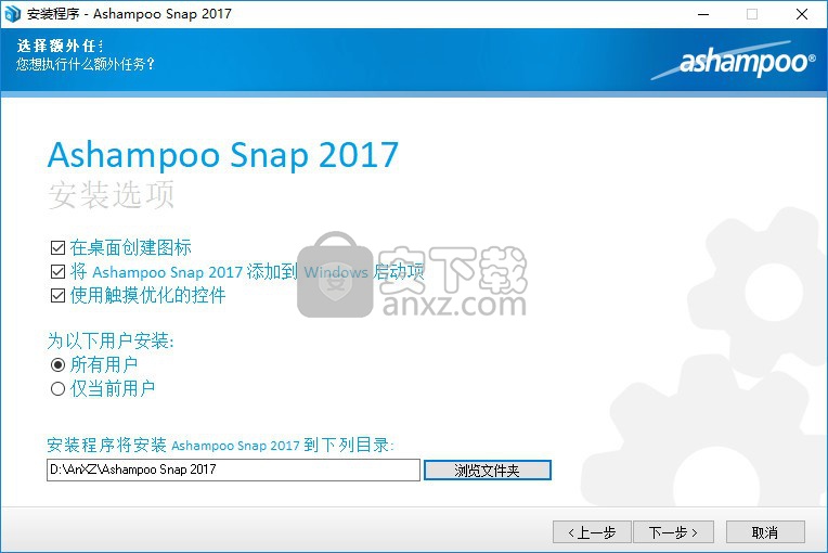 ashampoo snap 2017注册激活版