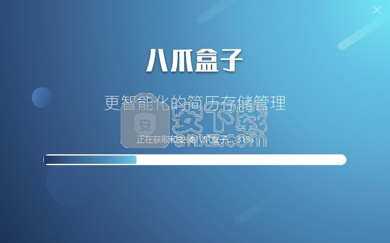 八爪盒子