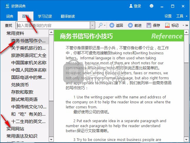 欧路词典