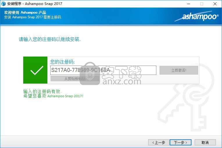 ashampoo snap 2017注册激活版