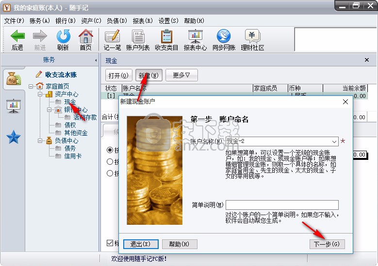 金蝶随手记电脑版