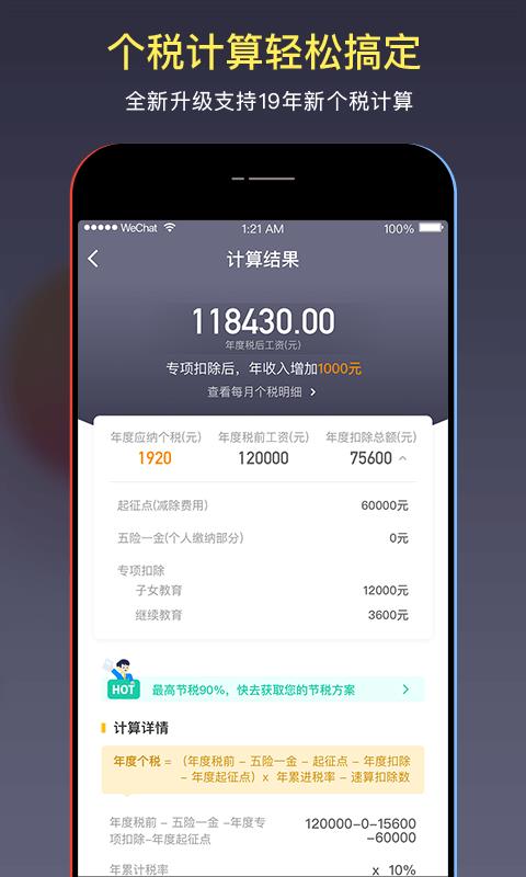 51个税管家(4)