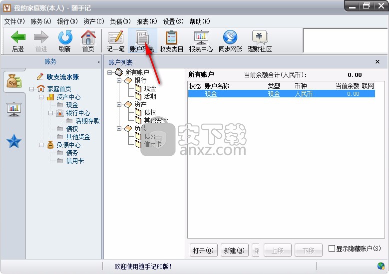 金蝶随手记电脑版